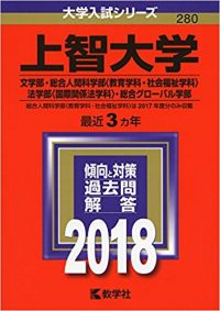 上智大学理工学部の生物の対策 勉強法 難易度 レベルと傾向も 上智理工生物 受験の相談所