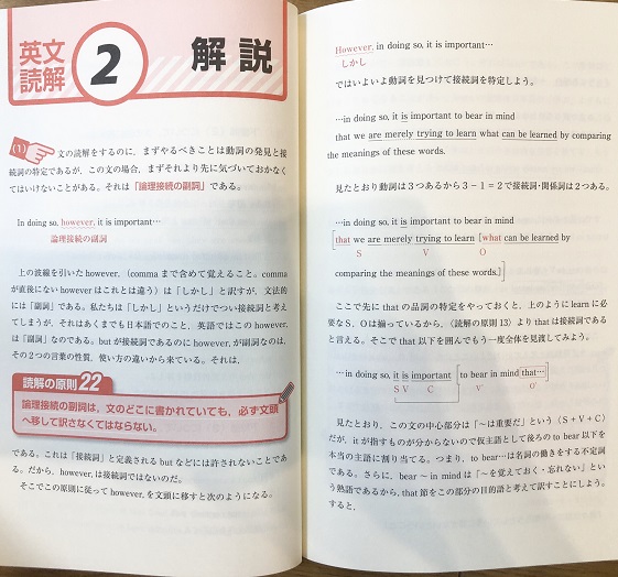 富田の英文読解100の原則の解説