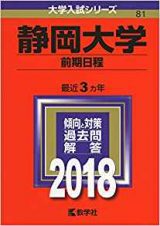 静岡大学の英語の難易度 レベルと傾向 対策 自由英作文の勉強法 静大二次試験 英語 受験の相談所