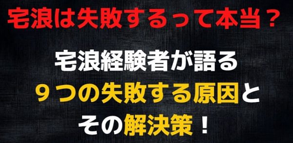 宅浪は失敗するし伸びない デメリットは 落ちる宅浪生の失敗談と9つの原因 受験の相談所