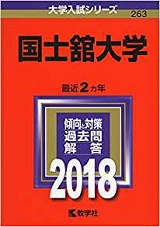 国士舘大学のキャンパスライフ 評判と口コミ 就職やサークル 学食 授業についても 受験の相談所