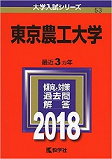 東京農工大学の物理 対策 勉強法 傾向や難易度 偏差値 農工大物理 受験の相談所