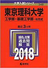 東京理科大学のキャンパスライフ 評判と口コミ サークル 就職事情 学園祭 理大祭 受験の相談所