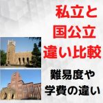 お茶の水女子大学 お茶女のキャンパスライフ 評判と口コミ 授業やサークル 就職の情報も 受験の相談所