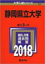 静岡県立大学のキャンパスライフ 評判と口コミ 授業やサークル 就職先 学費 受験の相談所