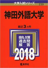 神田外語大学 神田外大の英語の対策 難しいリスニングの勉強法 傾向と難易度は 受験の相談所