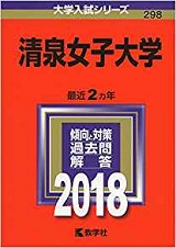 清泉女子大学のキャンパスライフ 評判と口コミ サークル 就職先 文化財指定校舎も 受験の相談所